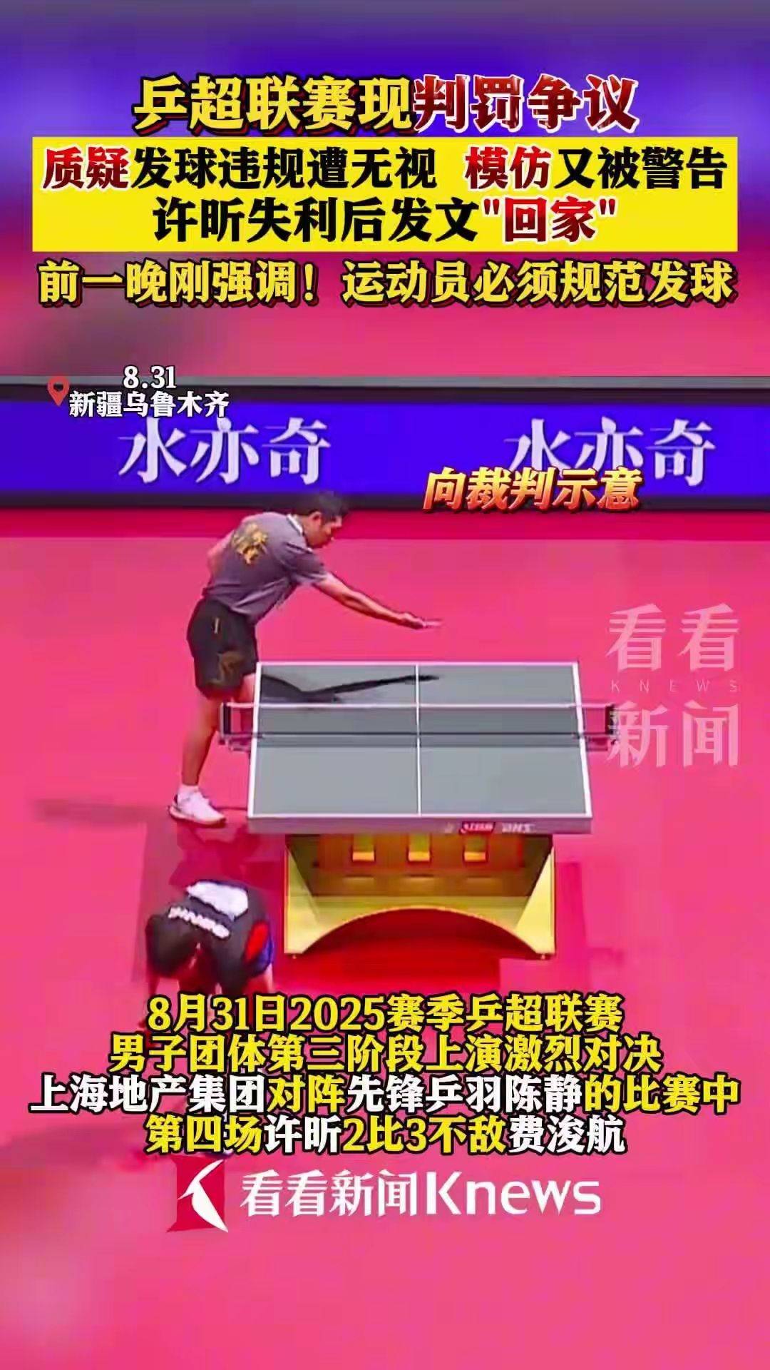 日本乒乓球队爆冷法国乒乓球队,许昕统治全场的简单介绍 日本乒乓球队爆冷法国乒乓球队,许昕统治全场的简单介绍