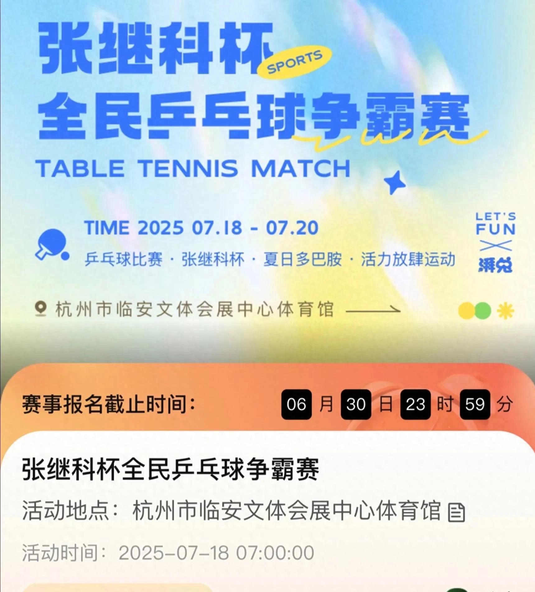 韩国乒乓球队完胜德国乒乓球队，张继科统治全场的简单介绍